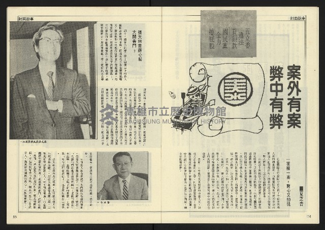《民主天地週刊NO.26》藏品圖，第9張