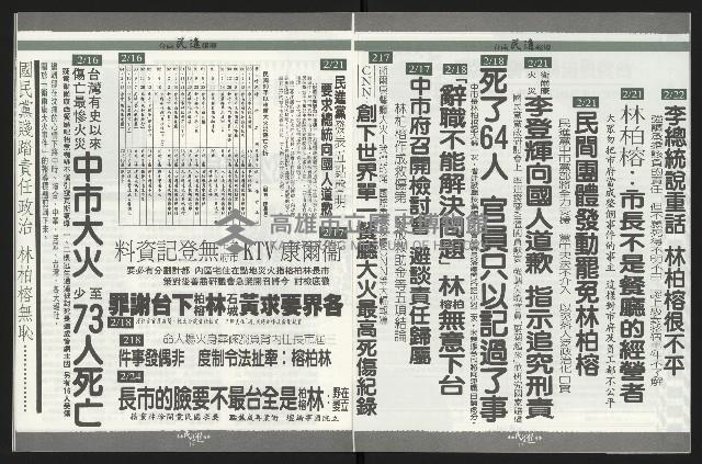 《台南民進報導第8期》藏品圖，第9張