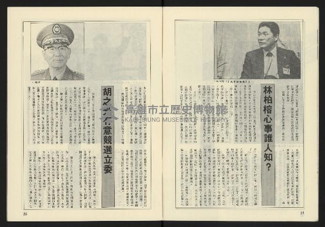 《薪火週刊NO.71》藏品圖，第9張