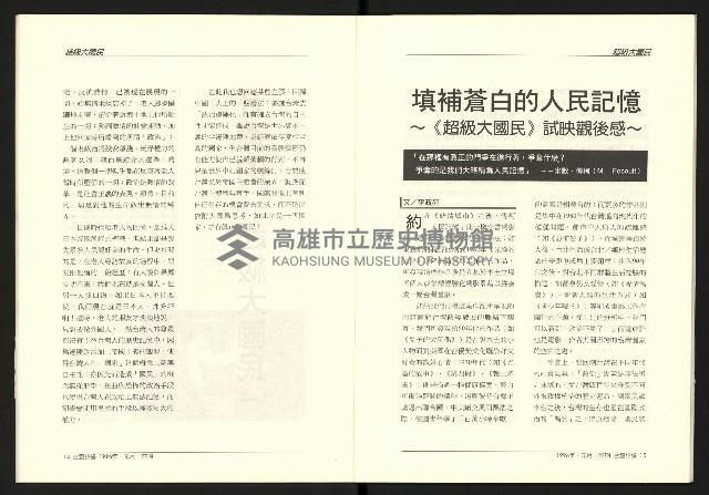 《台灣評論NO.27》藏品圖，第9張