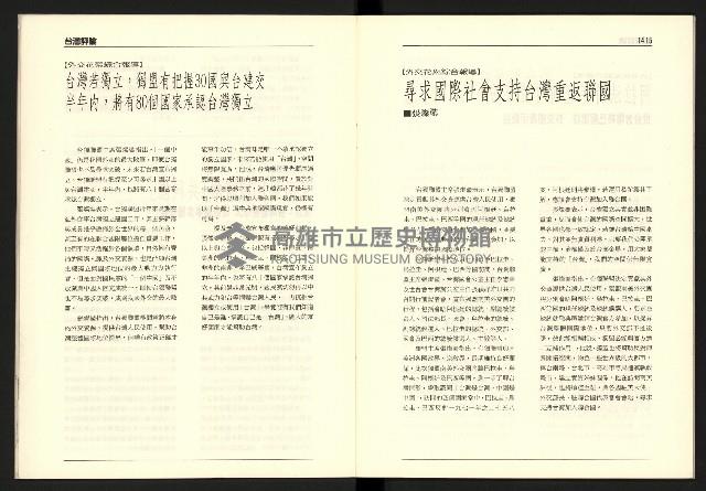 《台灣評論NO.16》藏品圖，第9張