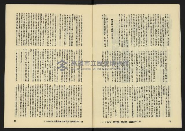 《八十年代月刊NO.18》藏品圖，第9張