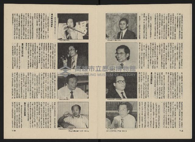 《民主人半月刊NO.23》藏品圖，第9張