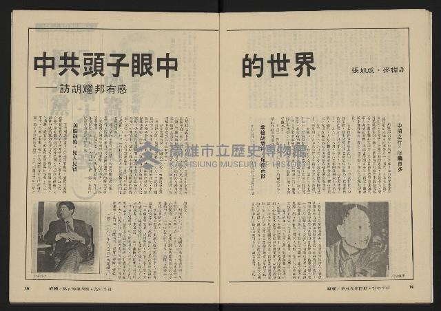 《縱橫月刊NO.28》藏品圖，第9張