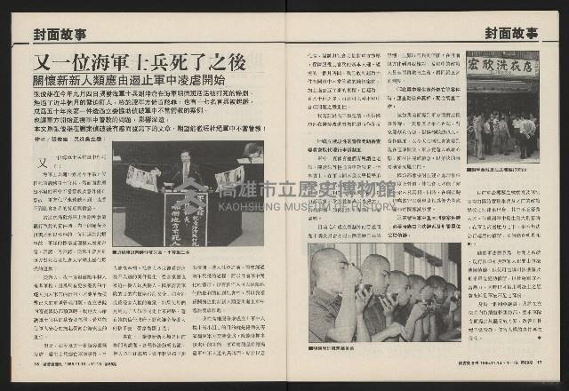 《國會雙週刊NO.68》藏品圖，第9張