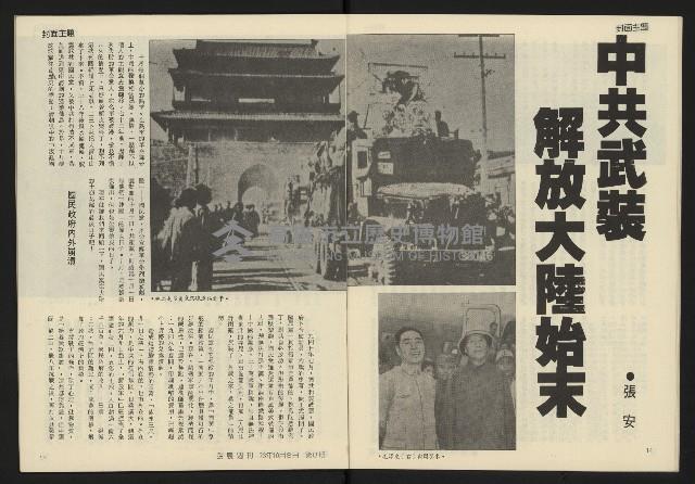 《發展週刊NO.8》藏品圖，第9張