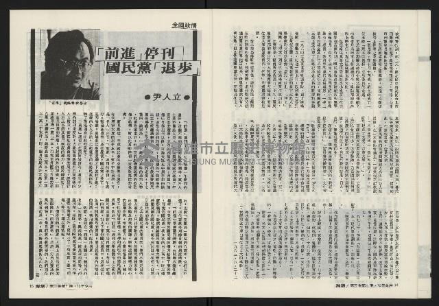 《海潮月刊第三卷第一期NO.7》藏品圖，第9張