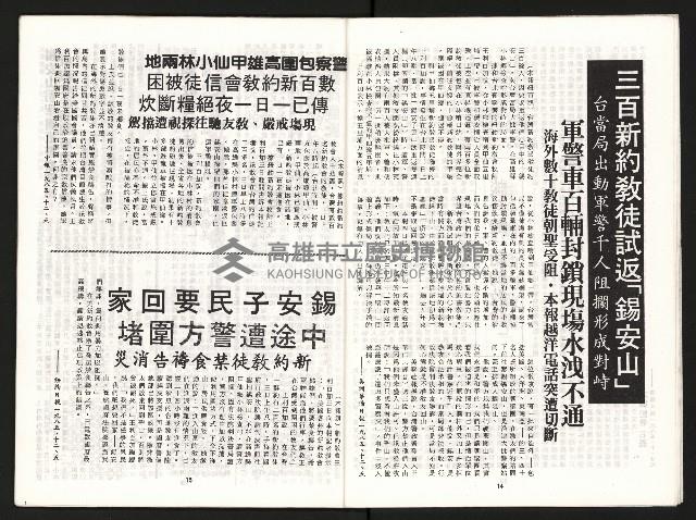 《國民黨瘋狂的信仰大迫害》藏品圖，第9張