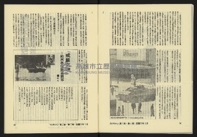 《亞洲人復刊號NO.8》藏品圖，第9張