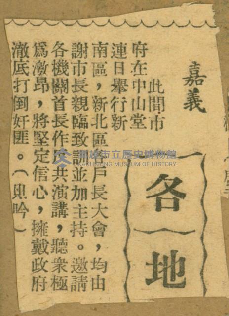 謝掙強任嘉義市長期間市政相關剪報集藏品圖，第120張