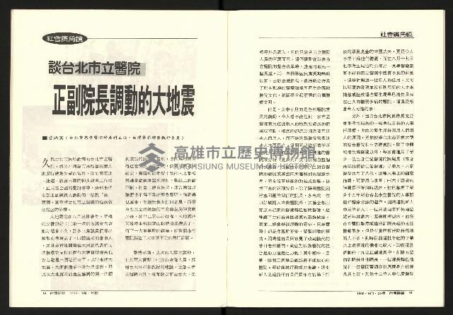 《台灣評論NO.25》藏品圖，第9張