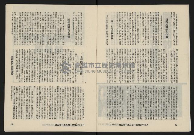 《八十年代月刊NO.29》藏品圖，第9張