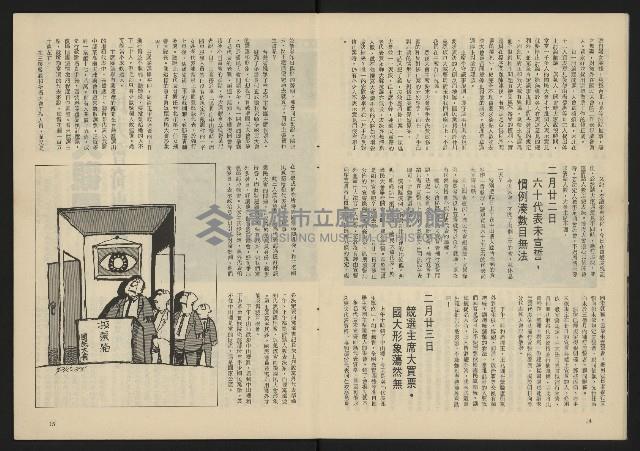 《臺灣年代週刊NO.5》藏品圖，第9張