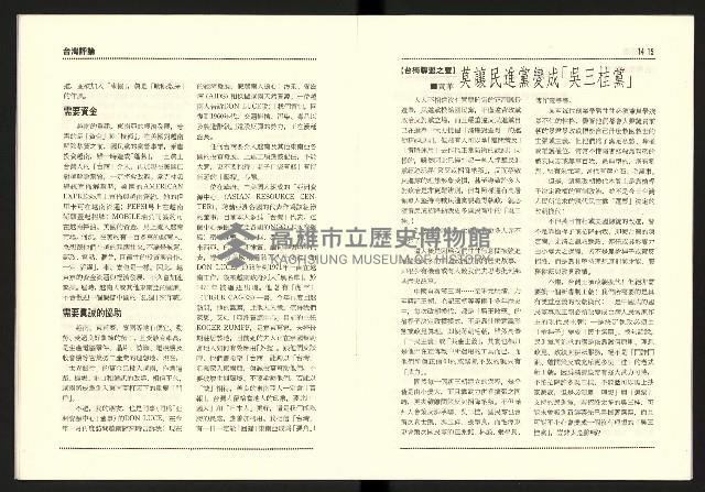 《台灣評論NO.14》藏品圖，第9張