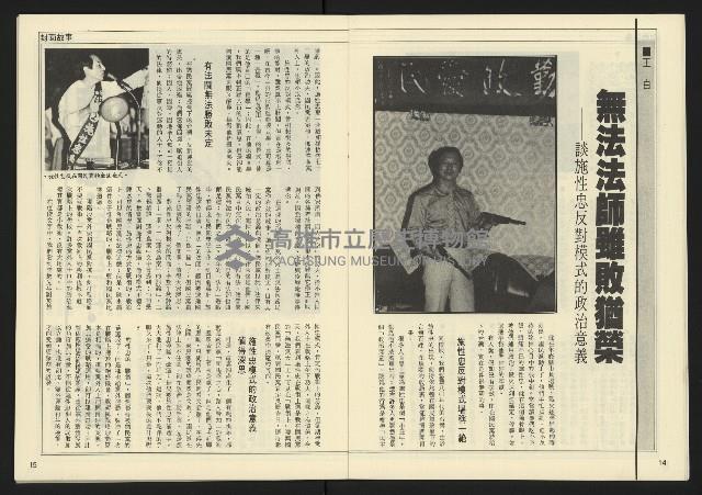 《民主天地週刊NO.20》藏品圖，第9張