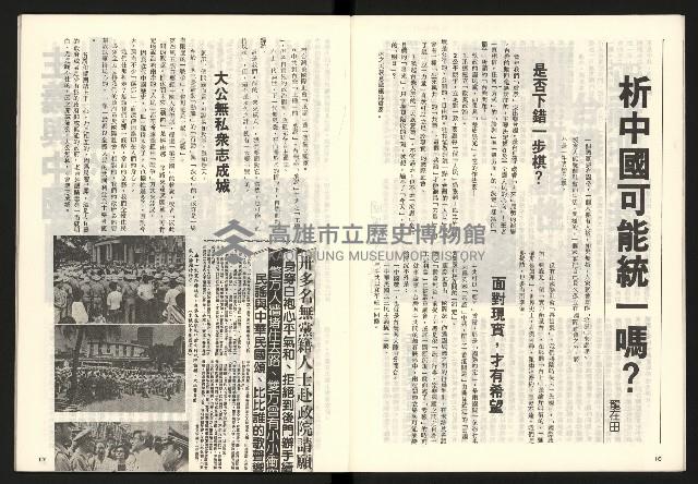 《龍捲風雜誌NO.3》藏品圖，第9張