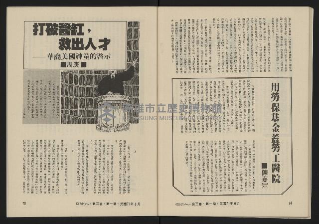 《亞洲人復刊號NO.13》藏品圖，第39張