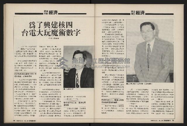 《國會雙週刊NO.36》藏品圖，第39張