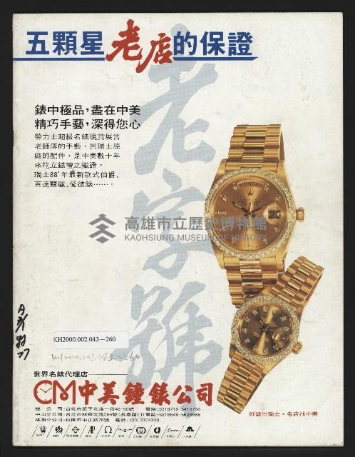 《新新聞周刊NO.51》藏品圖，第39張