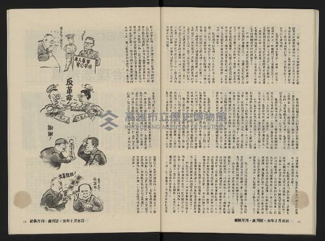 《縱橫月刊NO.1》藏品圖，第39張