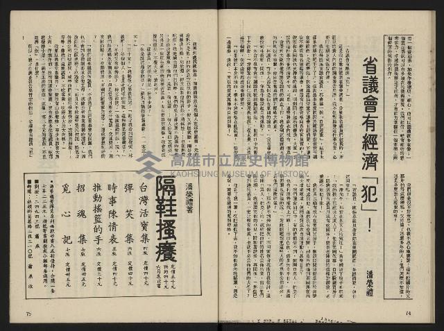 《富堡之聲復刊號NO.1》藏品圖，第39張