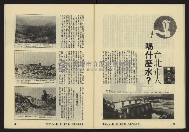 《亞洲人復刊號NO.5》藏品圖，第39張