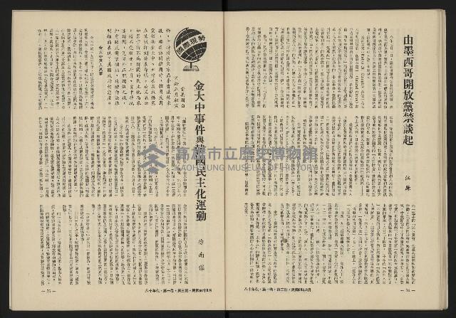 《八十年代月刊NO.3》藏品圖，第39張