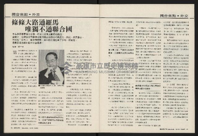 《國會雙週刊NO.65》藏品圖，第39張