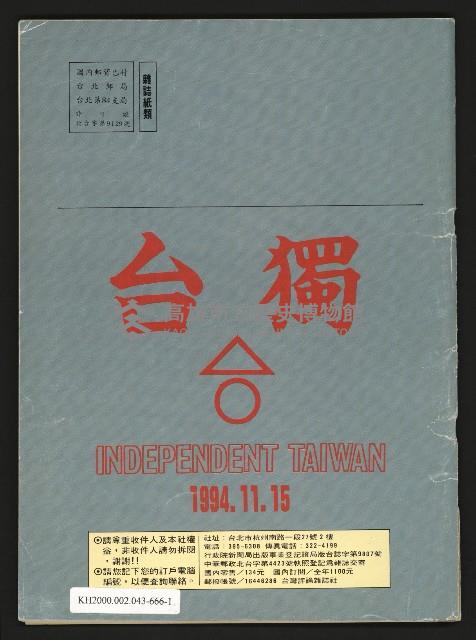 《台灣評論NO.17》藏品圖，第39張