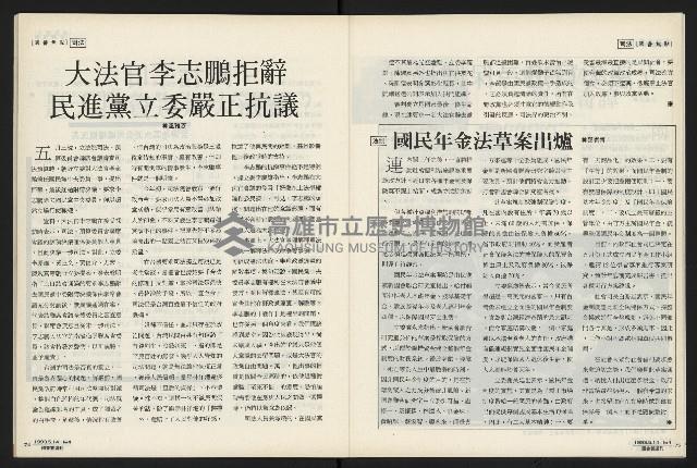 《國會雙週刊NO.4》藏品圖，第39張