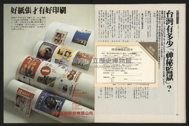 《新新聞周刊NO.55》藏品圖，第39張