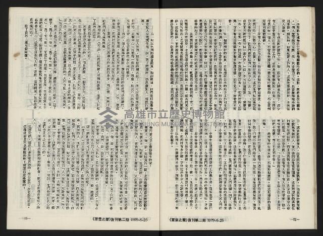 《富堡之聲復刊號NO.2》藏品圖，第39張