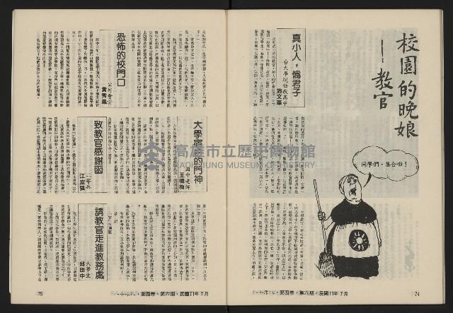 《八十年代月刊NO.24》藏品圖，第39張