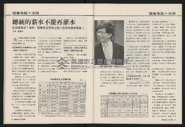 《國會雙週刊NO.57》藏品圖，第39張