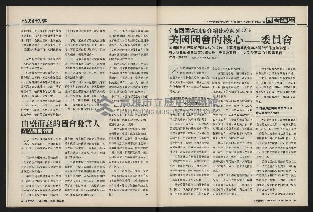 《國會雙週刊NO.62》藏品圖，第39張