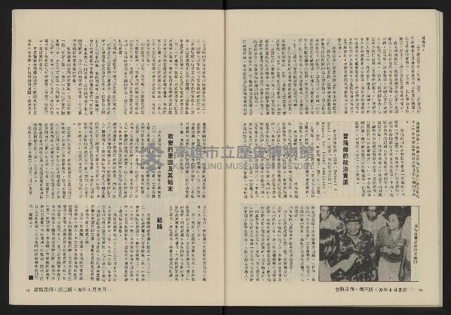 《縱橫月刊NO.3》藏品圖，第39張