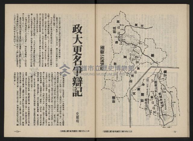 《富堡之聲復刊號NO.3》藏品圖，第39張