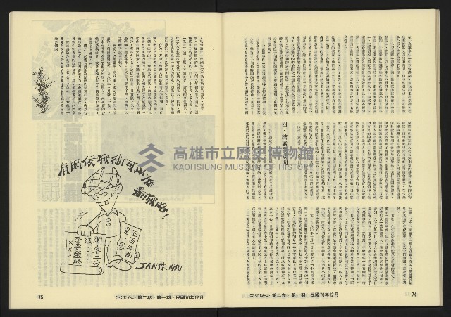 《亞洲人復刊號NO.7》藏品圖，第39張