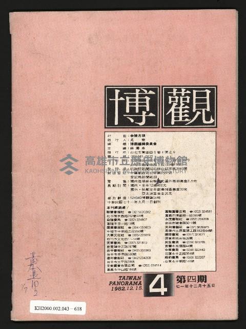 《博觀NO.4》藏品圖，第39張