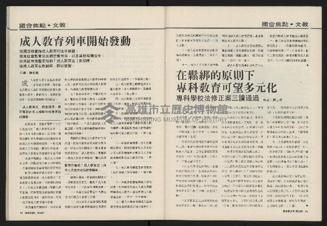 《國會雙週刊NO.58》藏品圖，第39張