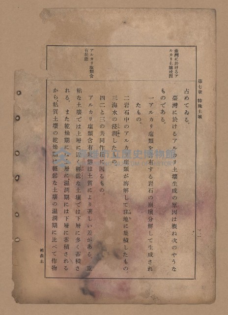 《補習學校農業教科書土壤肥料篇》藏品圖，第39張