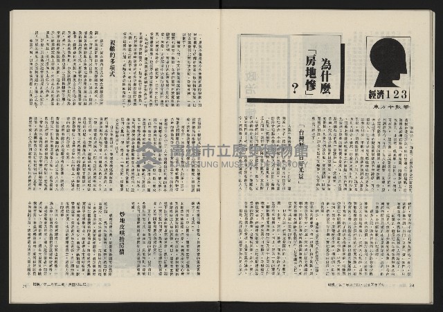 《縱橫月刊NO.8》藏品圖，第39張