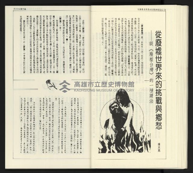 《臺灣文藝創新5號》藏品圖，第39張