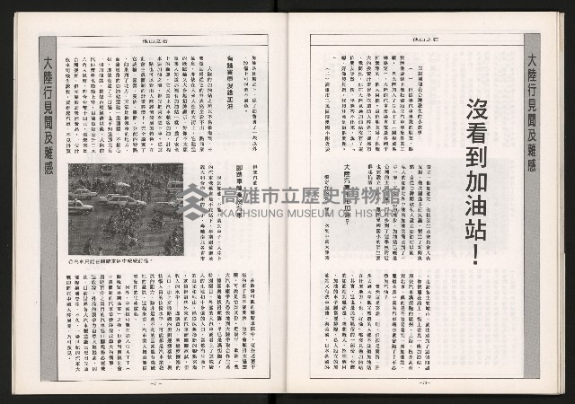 《大高雄政論月刊NO.7.8》藏品圖，第39張