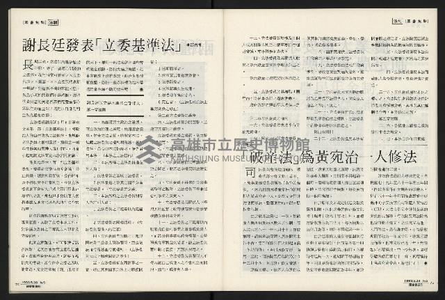 《國會雙週刊NO.5》藏品圖，第39張