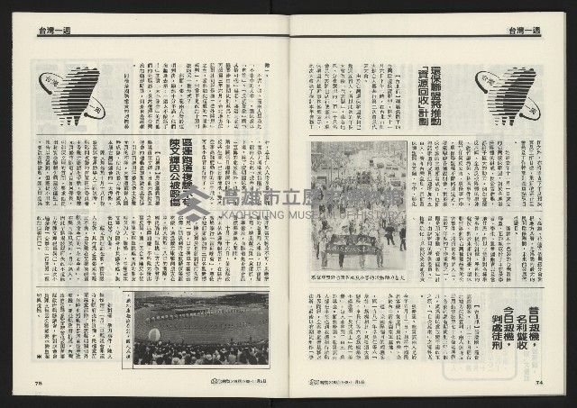 《先鋒時代週刊NO.249》藏品圖，第39張