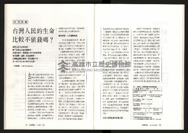 《台灣評論NO.8》藏品圖，第39張