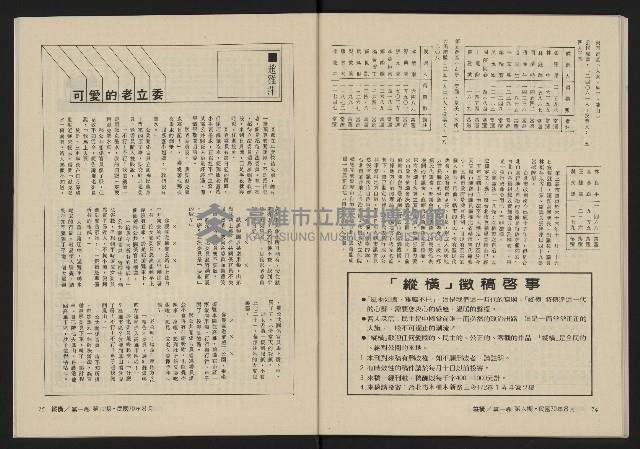 《縱橫月刊NO.6》藏品圖，第39張