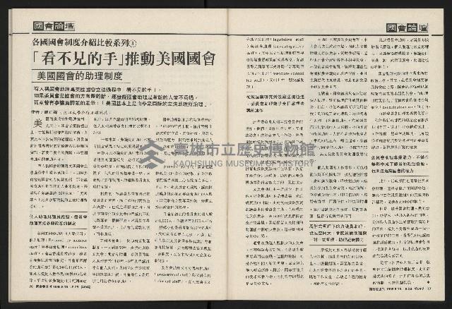 《國會雙週刊NO.64》藏品圖，第39張