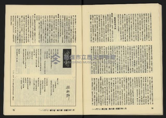 《八十年代月刊NO.18》藏品圖，第39張